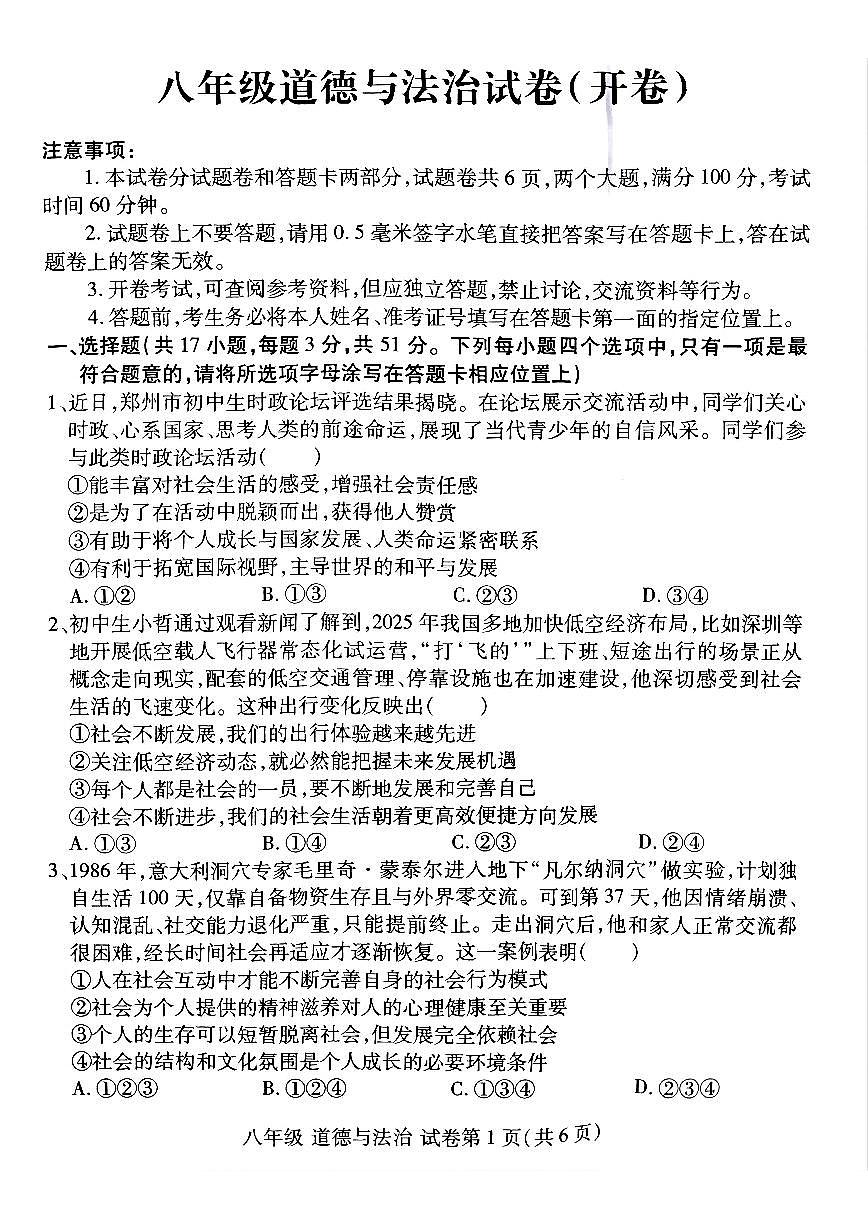 河南省洛阳市洛龙区2025-2026学年八年级上学期期中道德与法治试卷及答案第1页