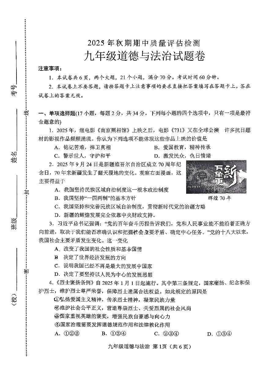 2025年南阳市秋期九年级期中试卷—政治第1页