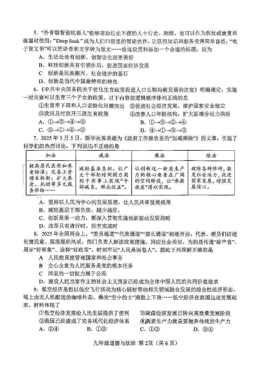 2025年南阳市秋期九年级期中试卷—政治第2页