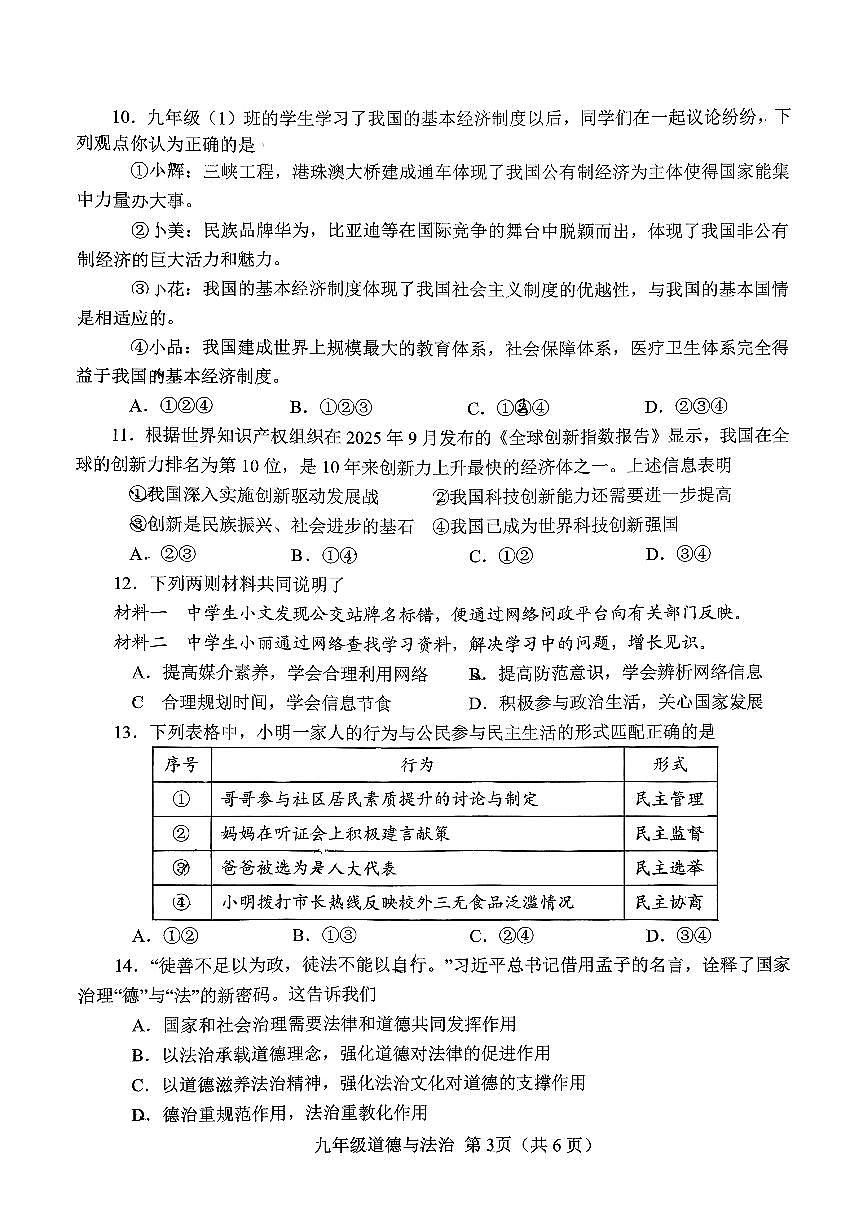 2025年南阳市秋期九年级期中试卷—政治第3页