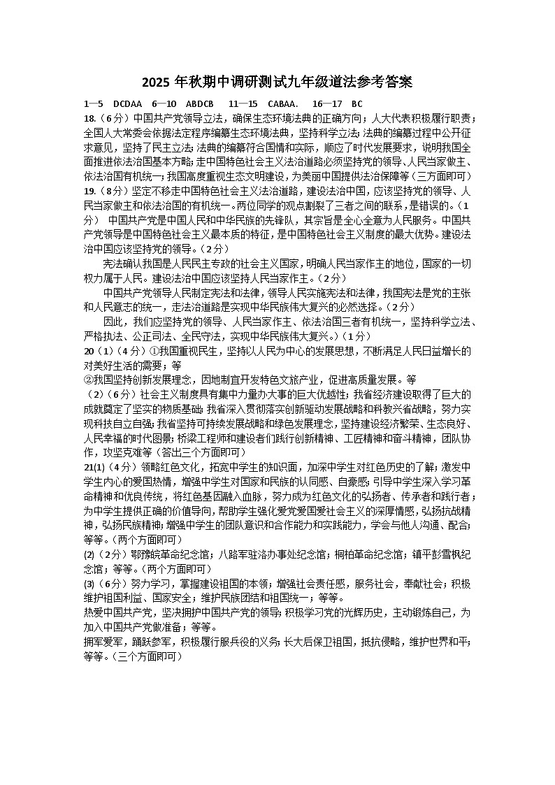 2025年秋季期中考试道法试卷答案第1页