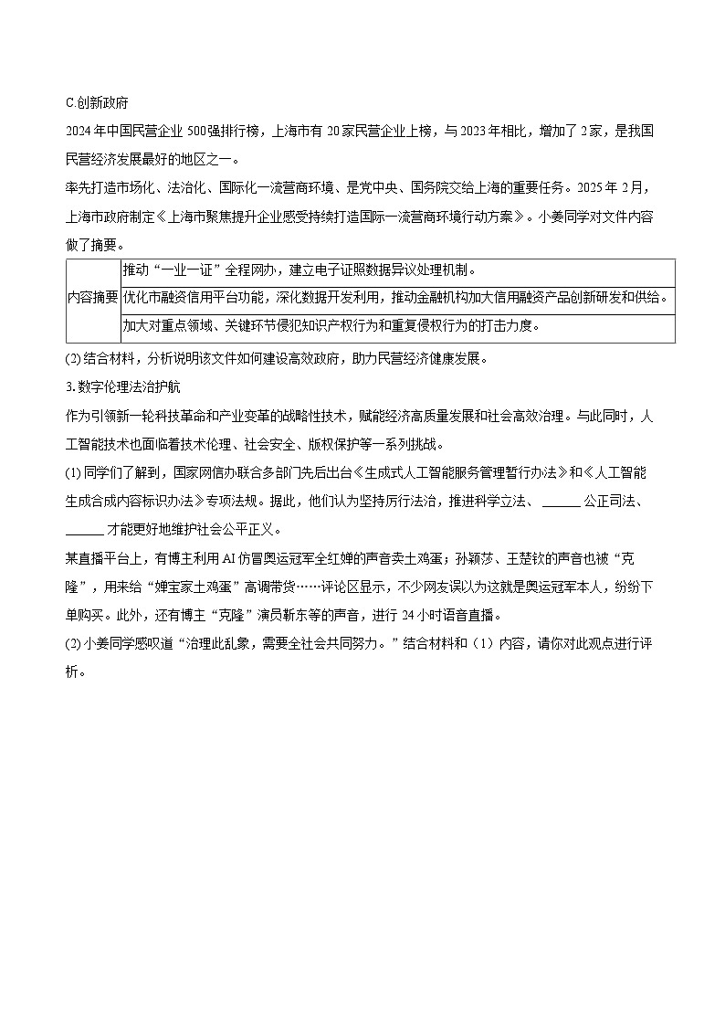 2025-2026学年上海市徐汇区九年级（上）期中道德与法治试卷（五四学制）-自定义类型第2页