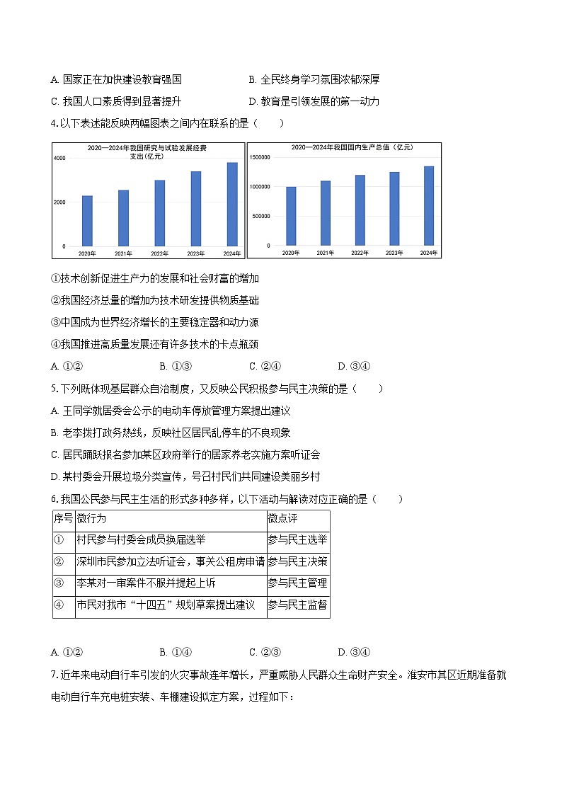 2025-2026学年广东省深圳市南山外国语学校集团九年级（上）期中道德与法治试卷-自定义类型第2页