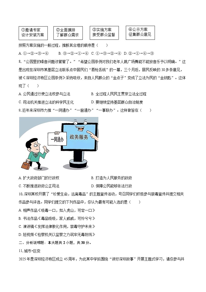 2025-2026学年广东省深圳市南山外国语学校集团九年级（上）期中道德与法治试卷-自定义类型第3页