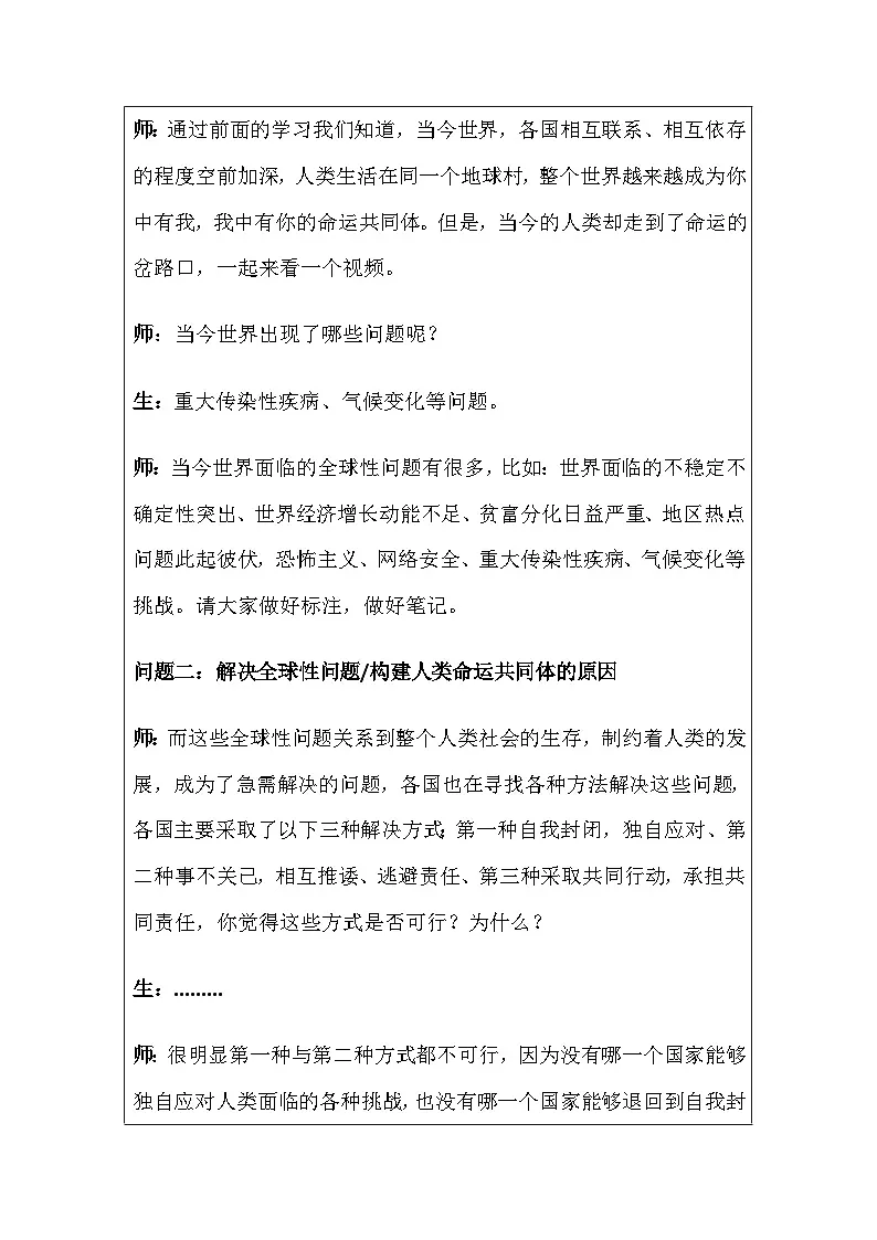 部编人教版初中道德与法治九年级下册2.2《谋求互利共赢》教学设计第3页
