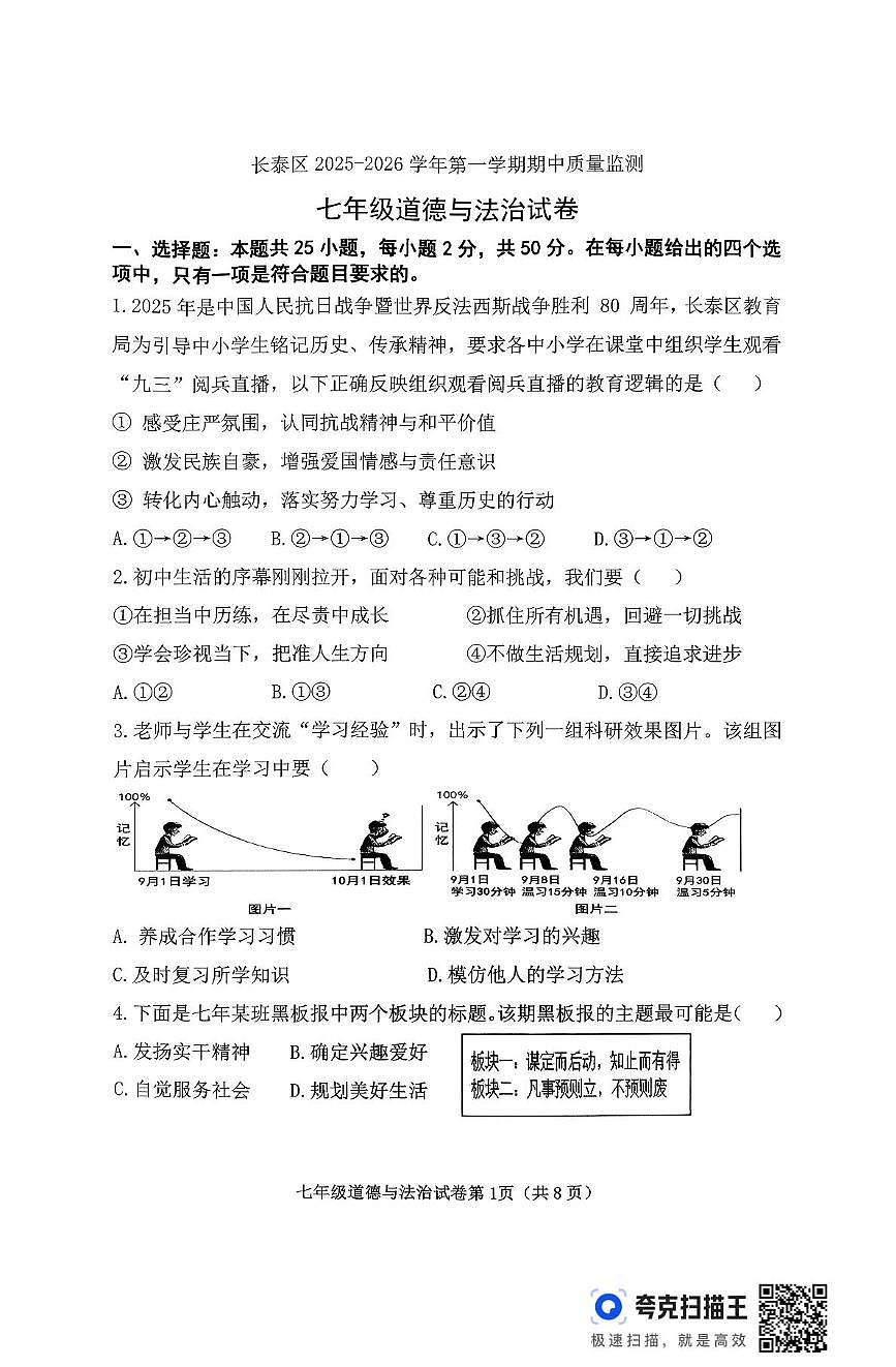 福建省漳州市长泰区2025-2026学年七年级上学期11月期中道德与法治试题第1页