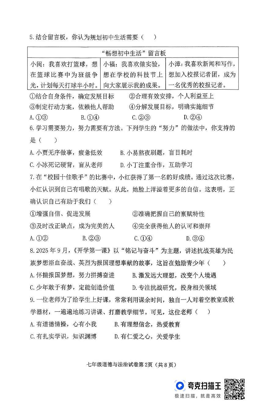 福建省漳州市长泰区2025-2026学年七年级上学期11月期中道德与法治试题第2页