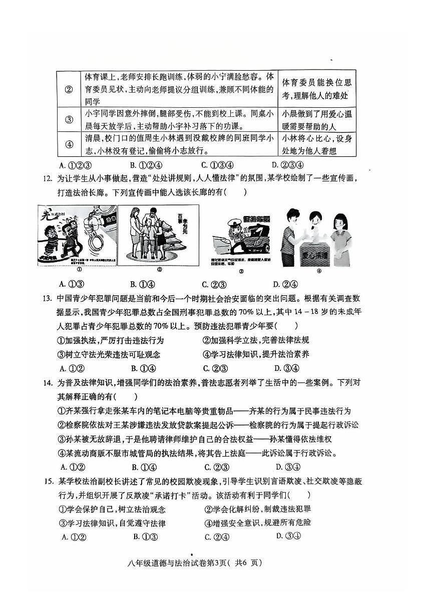 安徽省蚌埠市G5联盟2025-2026学年八年级上学期11月期中道德与法治试题第3页
