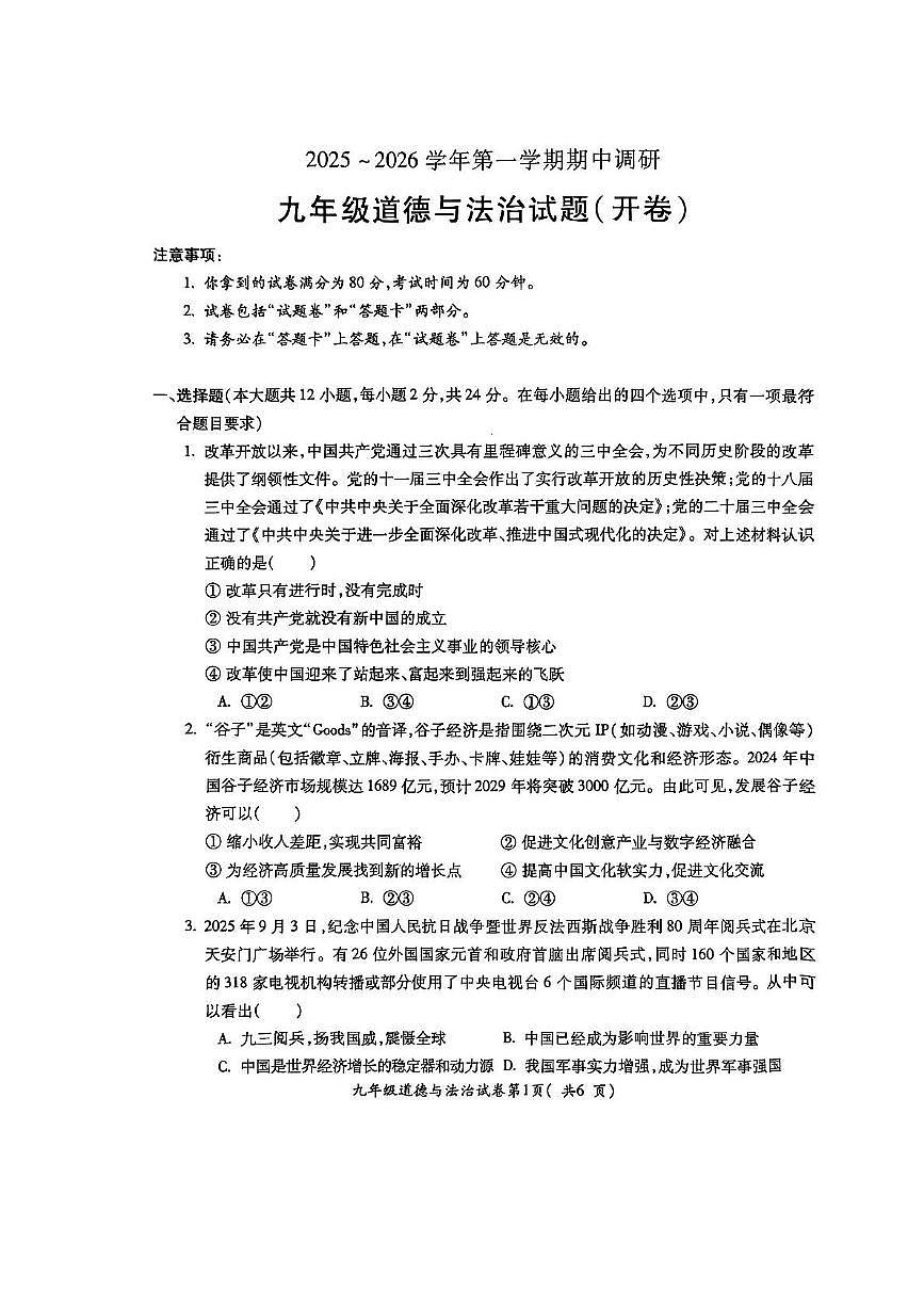 安徽省蚌埠市G5联盟2025-2026学年九年级上学期11月期中道德与法治试题第1页