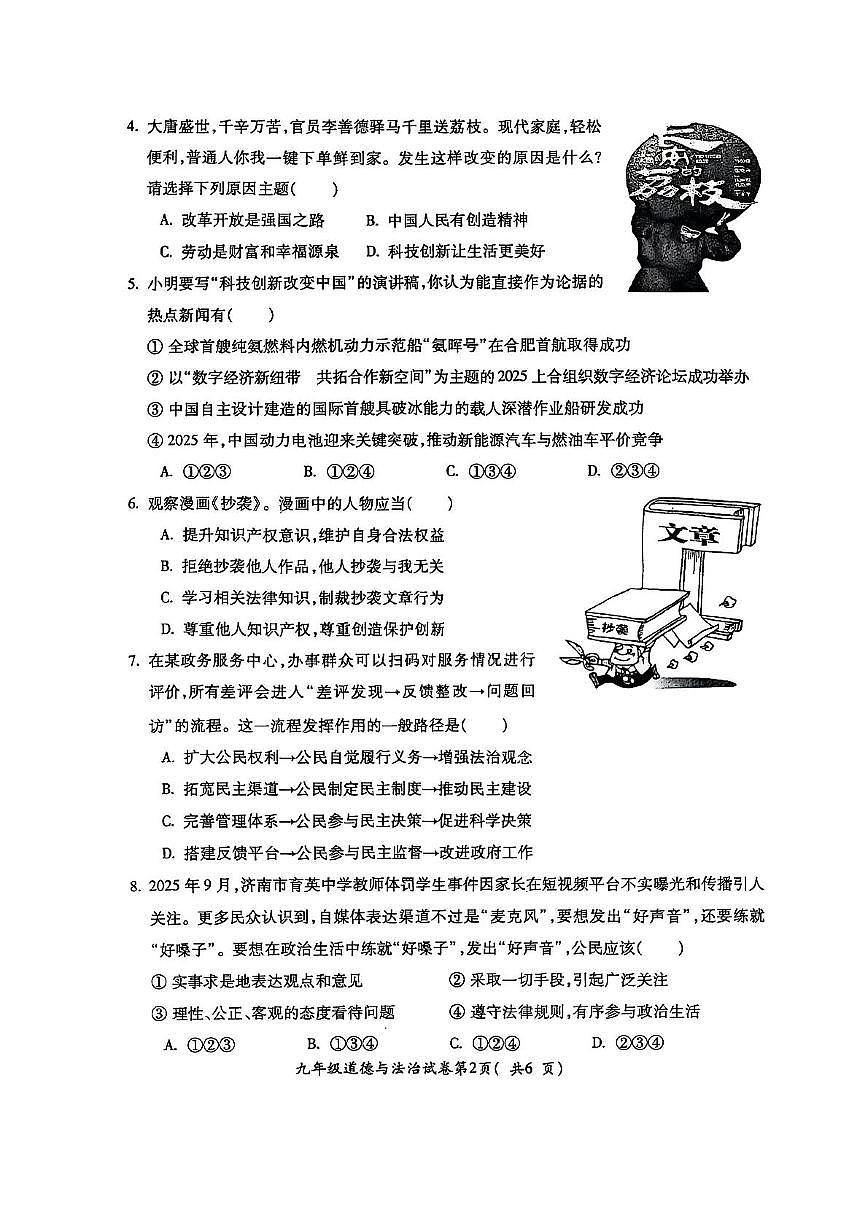 安徽省蚌埠市G5联盟2025-2026学年九年级上学期11月期中道德与法治试题第2页