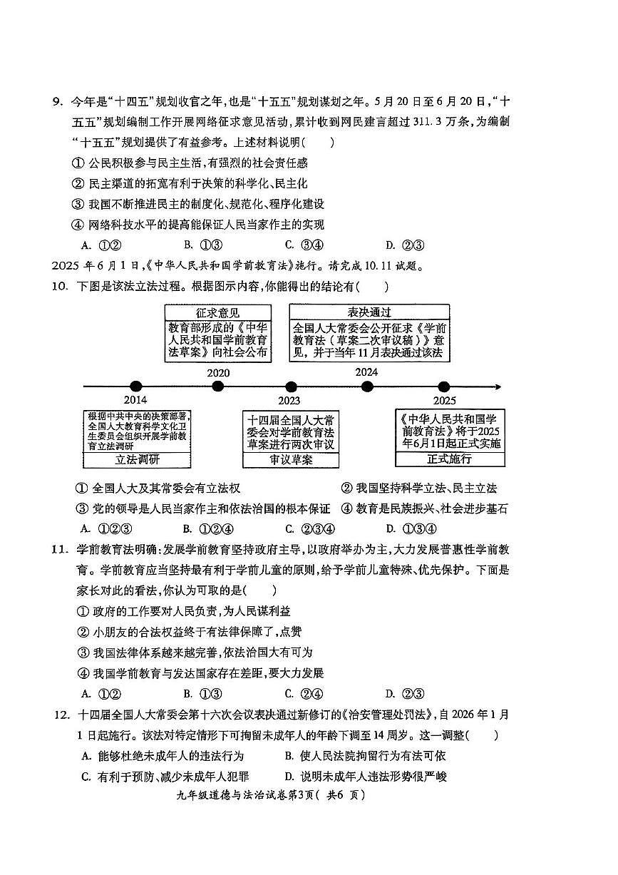 安徽省蚌埠市G5联盟2025-2026学年九年级上学期11月期中道德与法治试题第3页