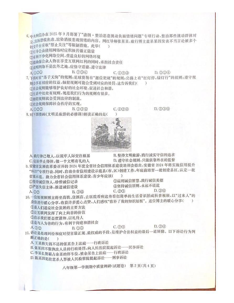 安徽省合肥市高新区2025-2026学年八年级上学期11月期中道德与法治试题第2页