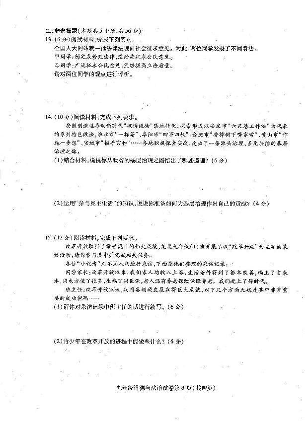 安徽省六安市霍邱县2025-2026学年九年级上学期期中考试道德与法治试题第3页
