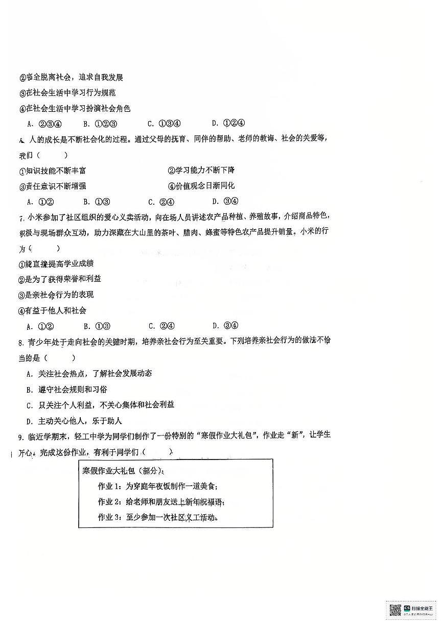 安徽省六安市轻工中学2025-2026学年八年级上学期11月期中道德与法治试题第2页