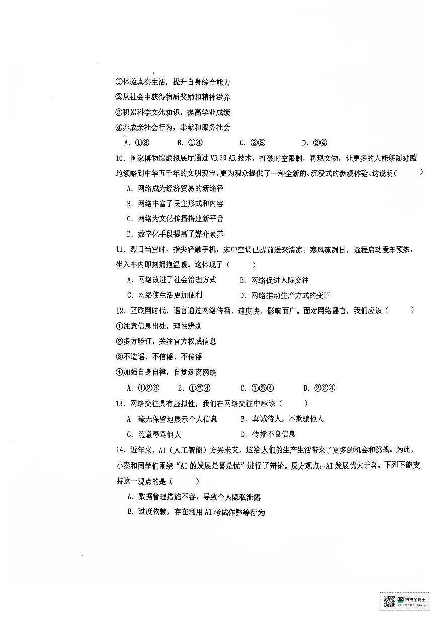 安徽省六安市轻工中学2025-2026学年八年级上学期11月期中道德与法治试题第3页