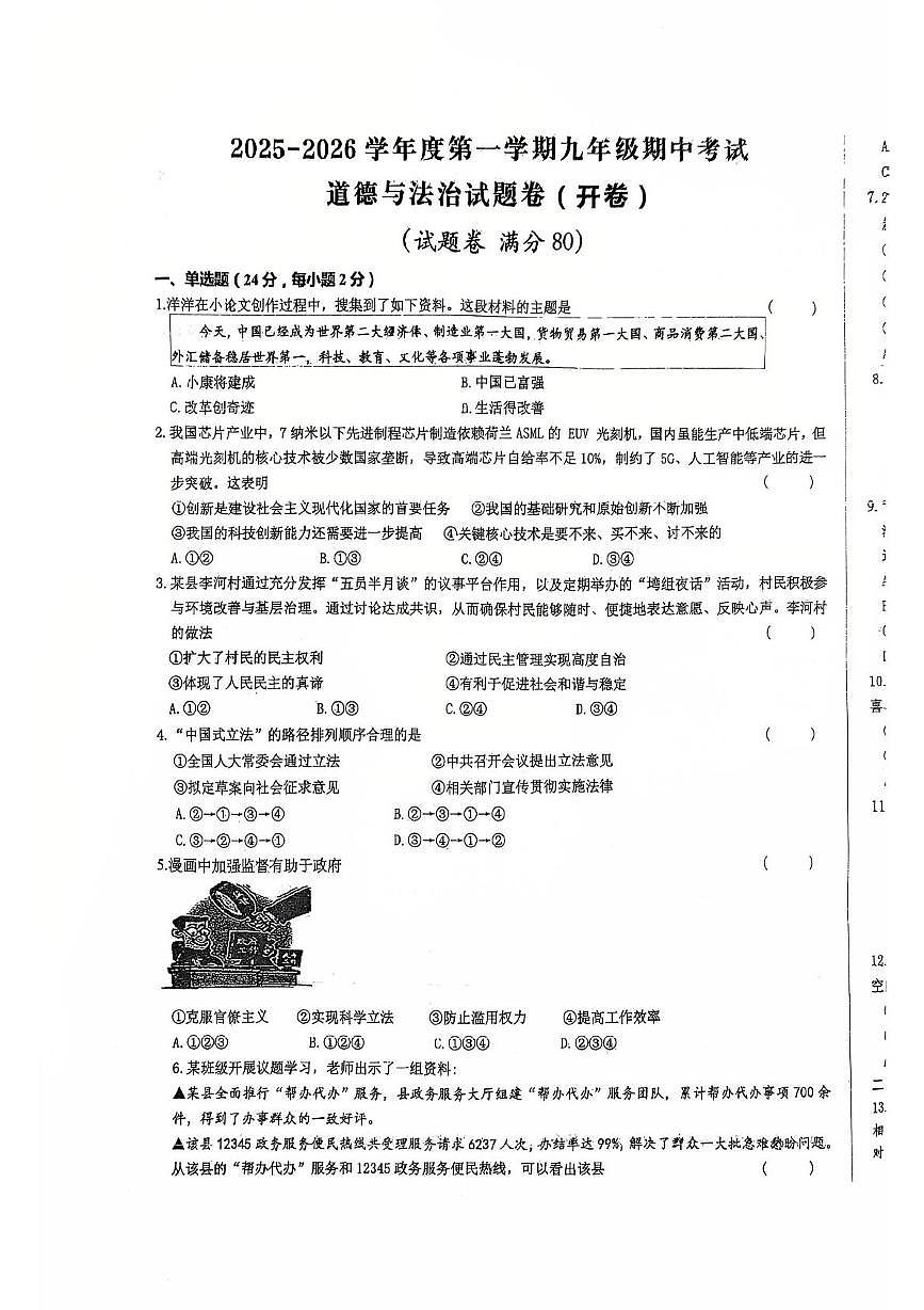 安徽省六安市轻工中学2025-2026学年九年级上学期11月期中道德与法治试题第1页