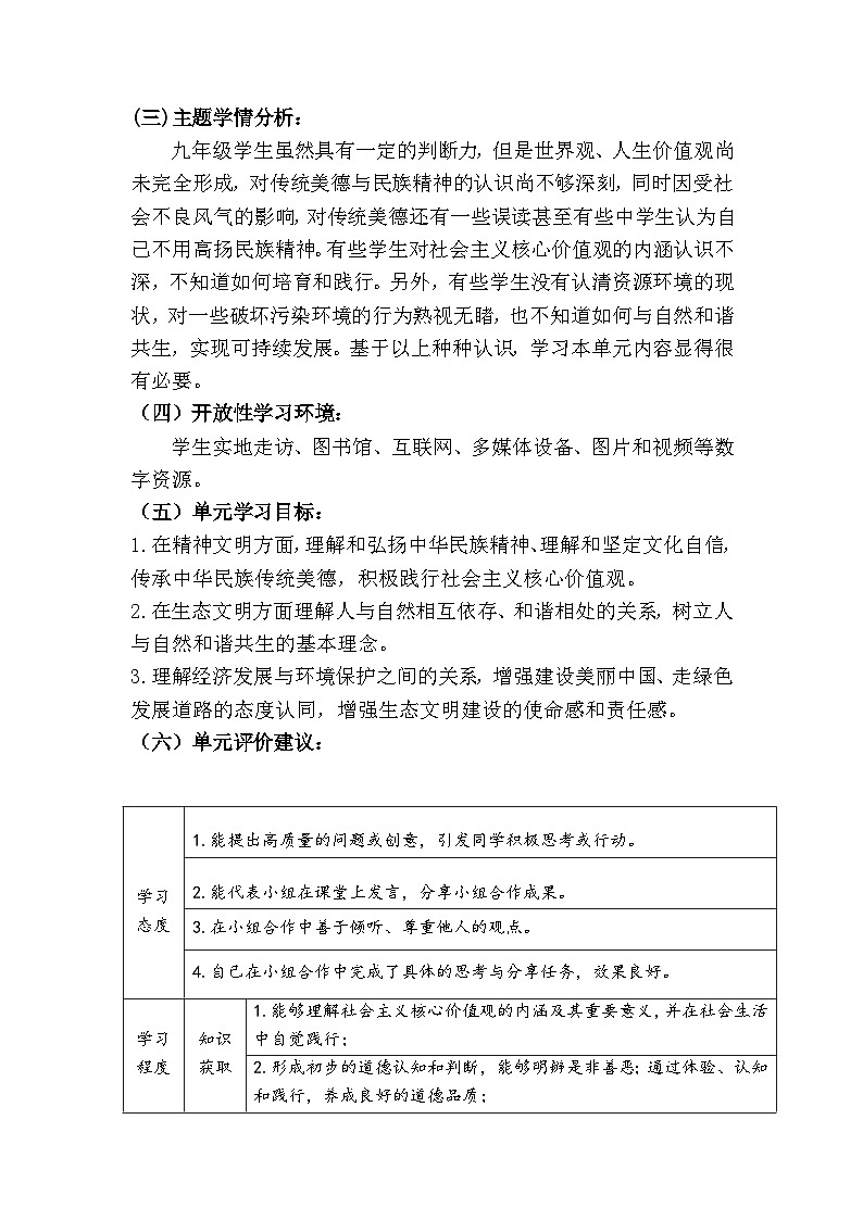 统编版初中道德与法治九年级上册5.1《延续文化血脉》 (大单元教学设计)第2页