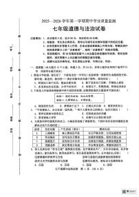 河北省保定市高新区 2025-2026学年七年级上学期期中考试道德与法治试卷