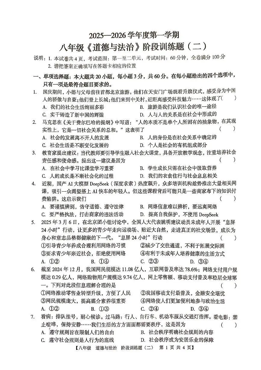 广东省廉江市第八中学 2025-2026学年八年级上学期期中道德与法治试题第1页