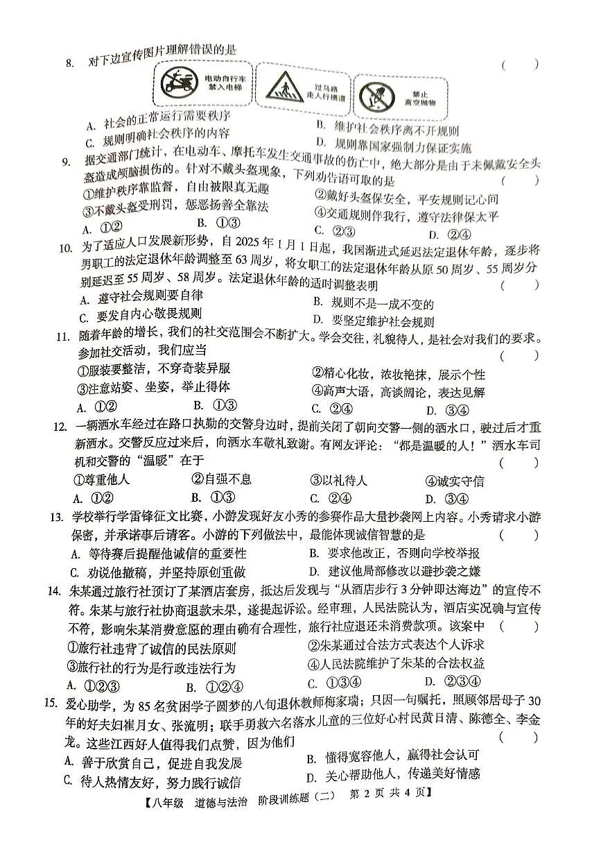 广东省廉江市第八中学 2025-2026学年八年级上学期期中道德与法治试题第2页