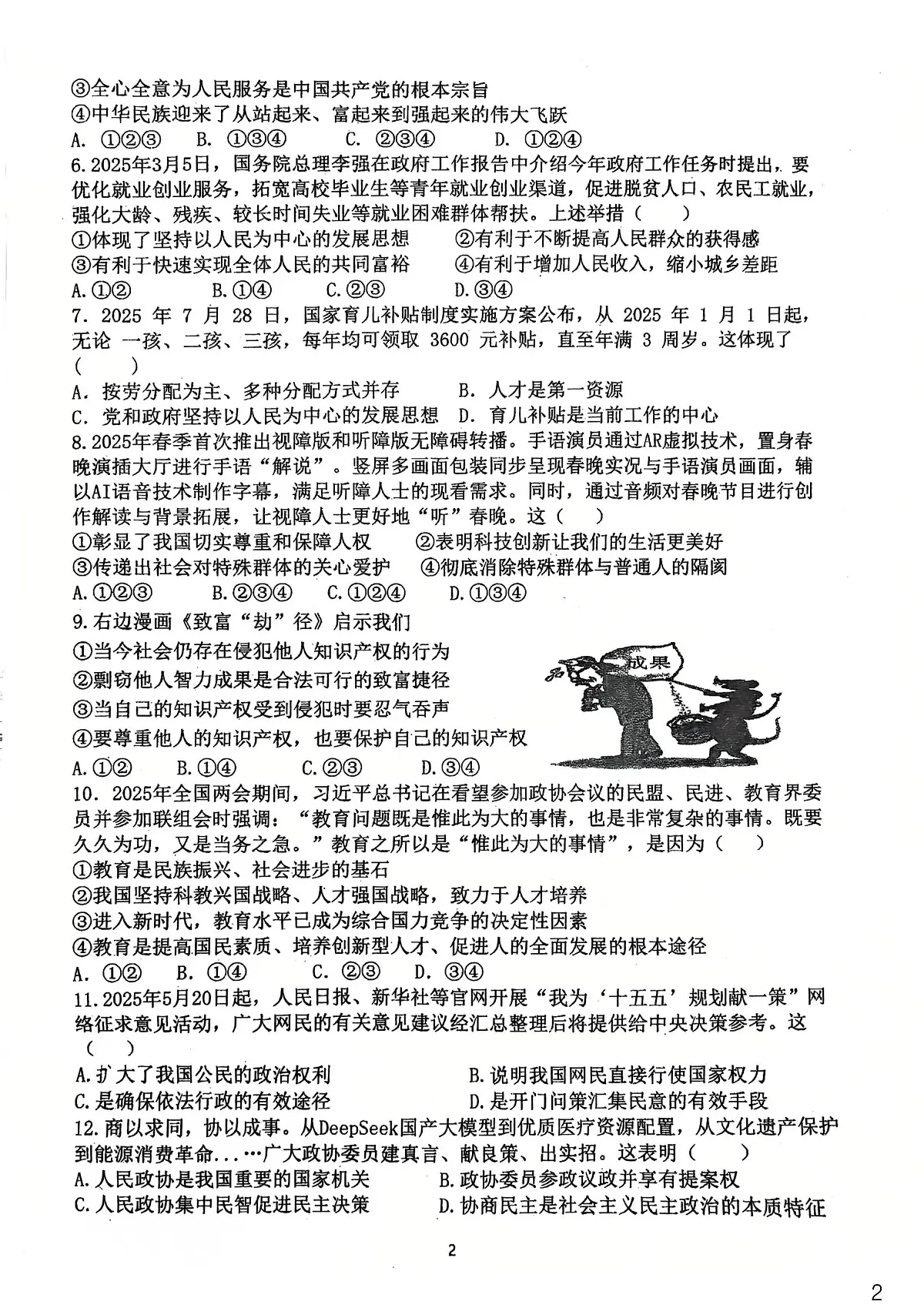 广东省清远市清新区清新三中教育集团2025-2026学年九年级上学期11月期中道德与法治试题第2页