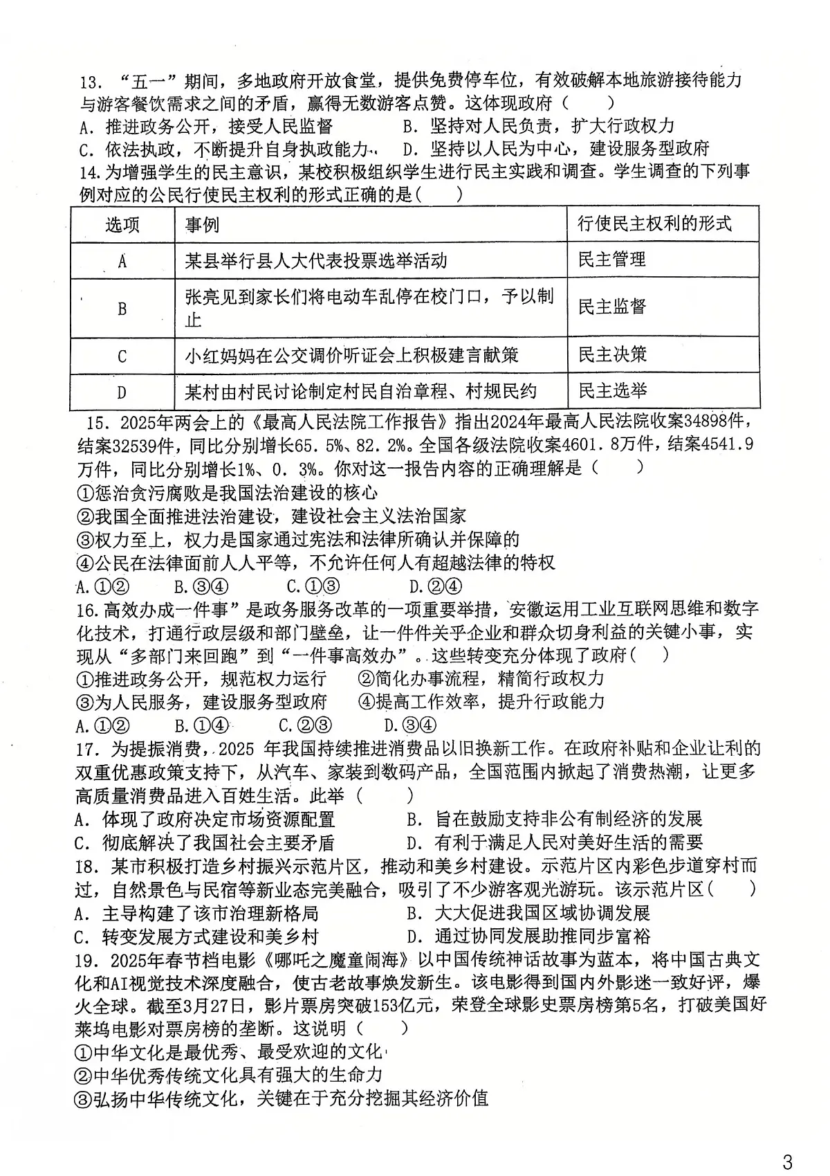 广东省清远市清新区清新三中教育集团2025-2026学年九年级上学期11月期中道德与法治试题第3页
