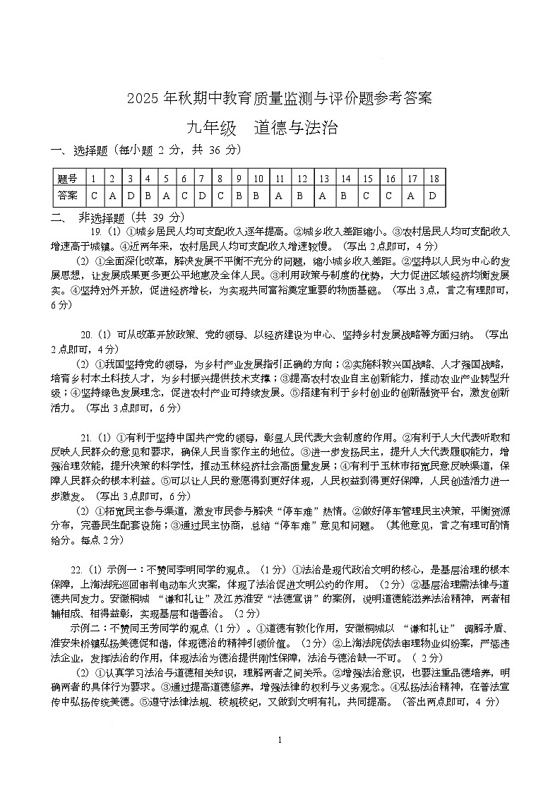 广西玉林市玉州2025-2026学年九年级上学期期中教育质量监测道德与法治试题第1页