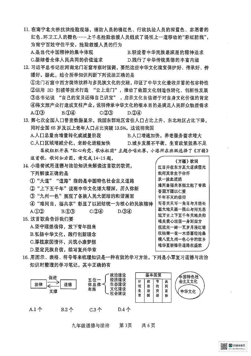 广西壮族自治区贵港市2025-2026学年九年级上学期11月期中道德与法治试题第3页