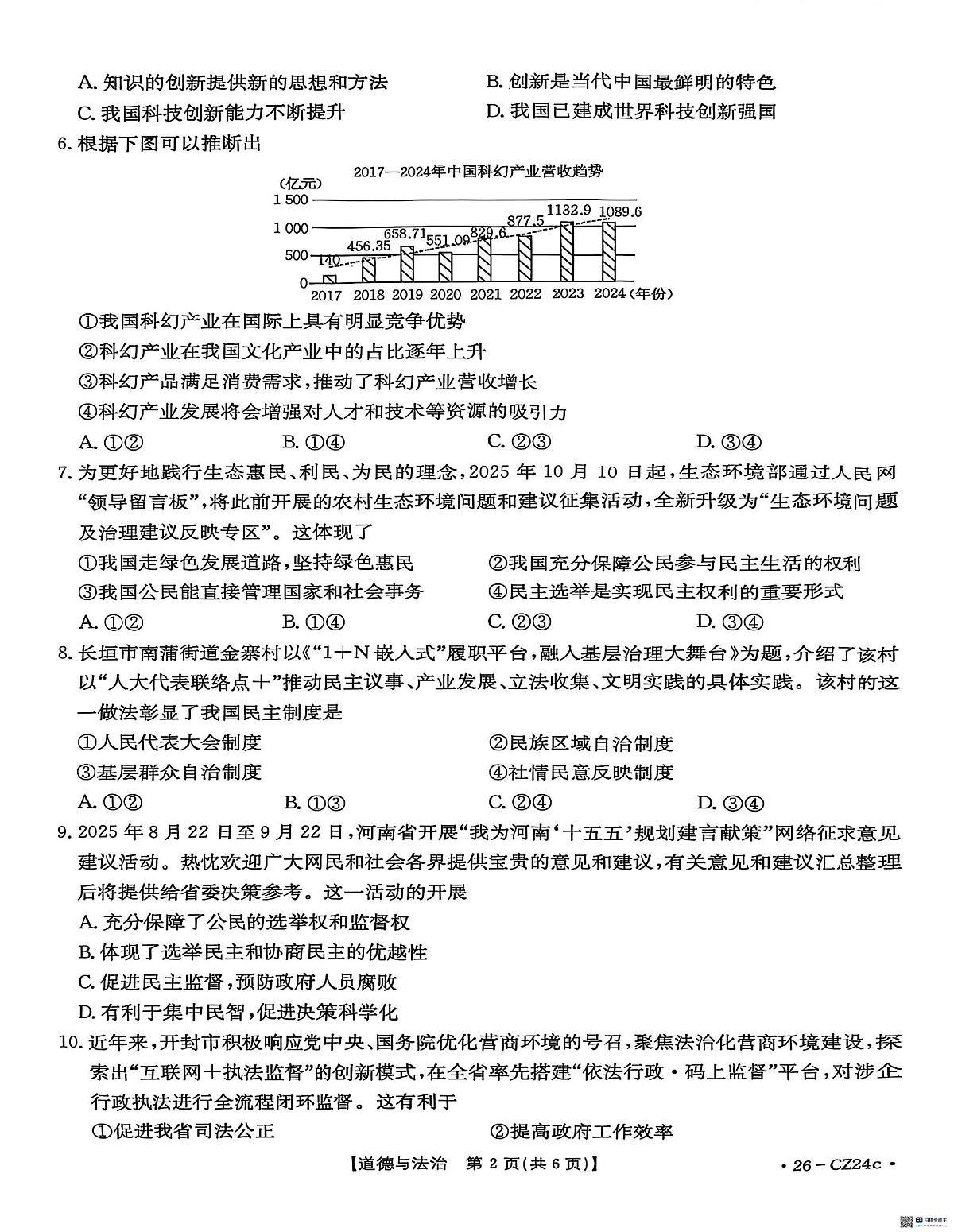 河南省漯河市临颍县2025-2026学年九年级上学期11月期中道德与法治试题第2页