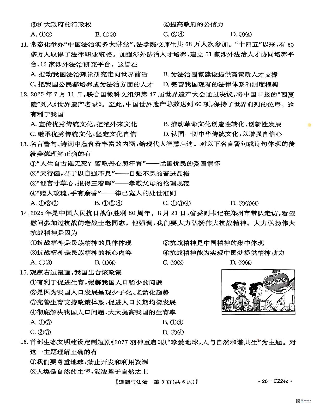 河南省漯河市临颍县2025-2026学年九年级上学期11月期中道德与法治试题第3页