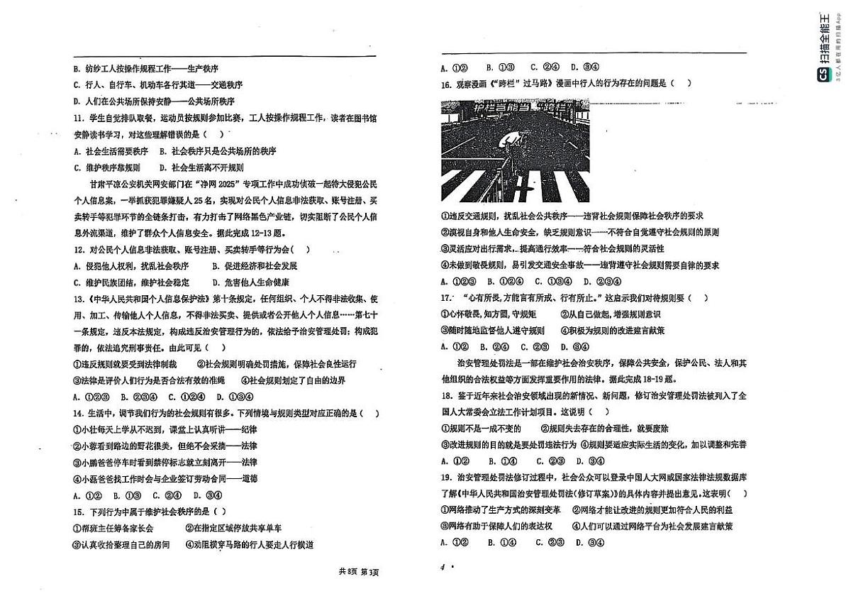 河北省石家庄市第九中学2025-2026学年八年级上学期11月期中道德与法治试题第2页
