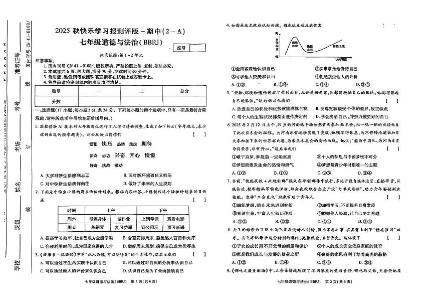 河南省济源市2025-2026学年七年级上学期11月期中道德与法治试题第1页