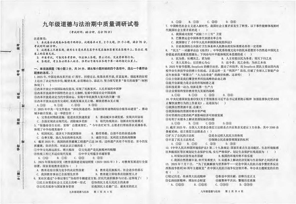 河南省信阳市平桥区 2025-2026学年九年级上学期11月期中道德与法治试题第1页