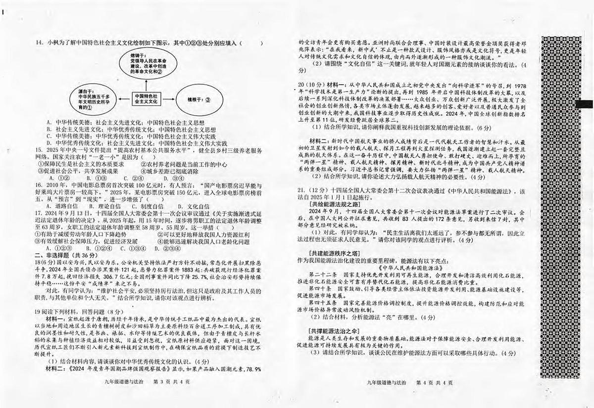 河南省信阳市平桥区 2025-2026学年九年级上学期11月期中道德与法治试题第2页