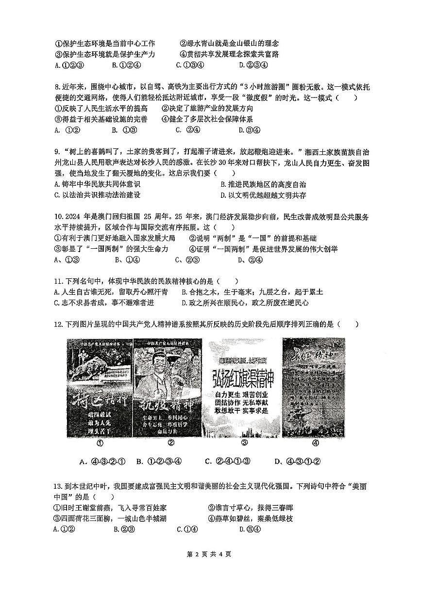 湖南省衡阳市第八中学教育集团2025-2026学年九年级上学期11月期中道德与法治试题第2页