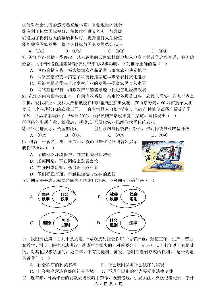 江苏省南通市2025-2026学年八年级上学期11月期中道德与法治试题第2页