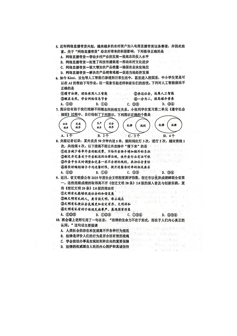 江苏省宿迁市宿豫区 2025-2026学年八年级上学期11月期中道德与法治试题第2页