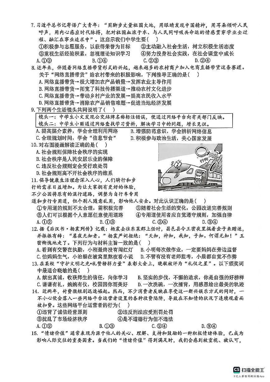江西省赣州市经开区2025-2026学年八年级上学期期中考试道德与法治试题第2页