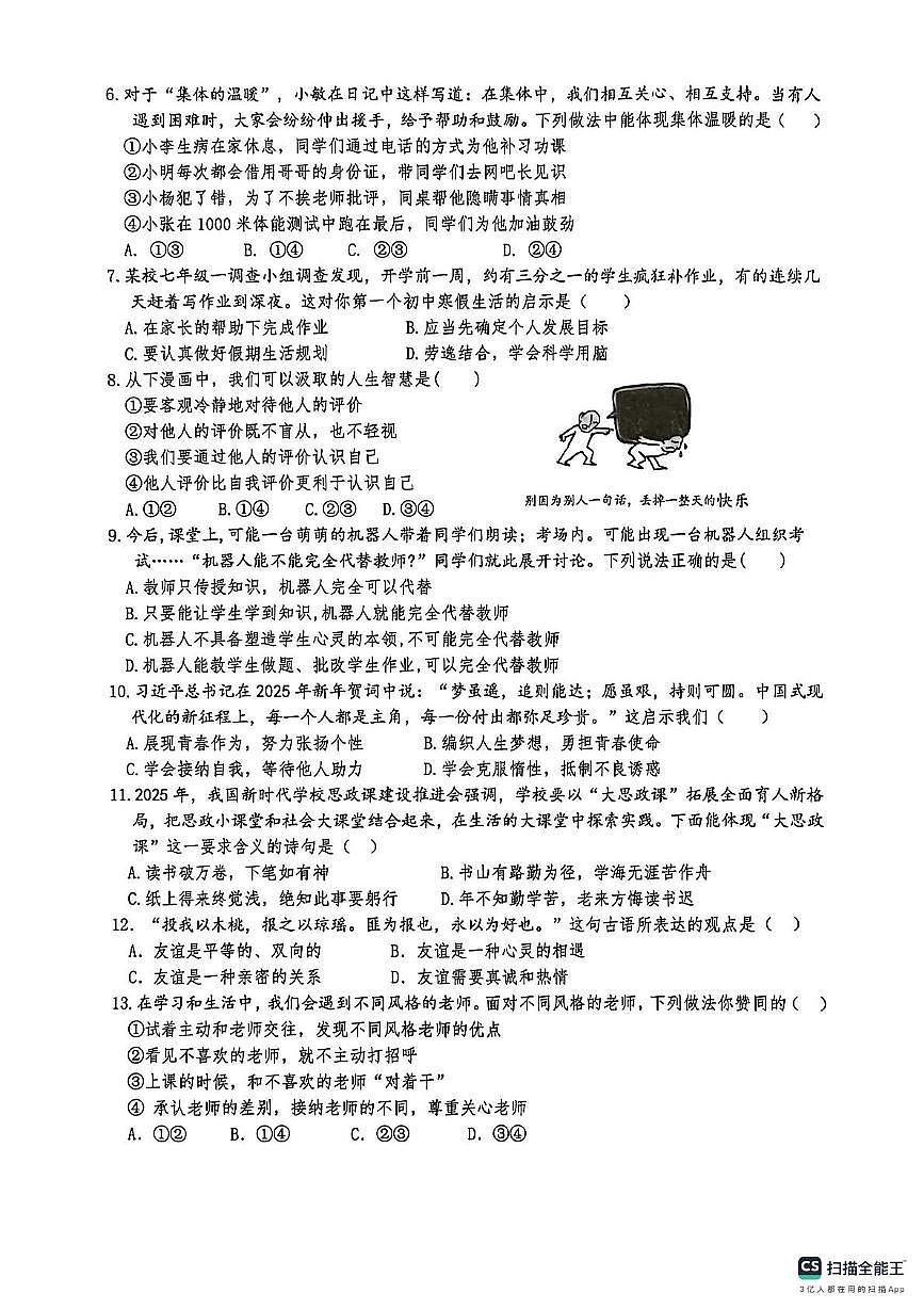 江西省赣州市经济技术开发区2025-2026学年七年级上学期11月期中道德与法治试题第2页