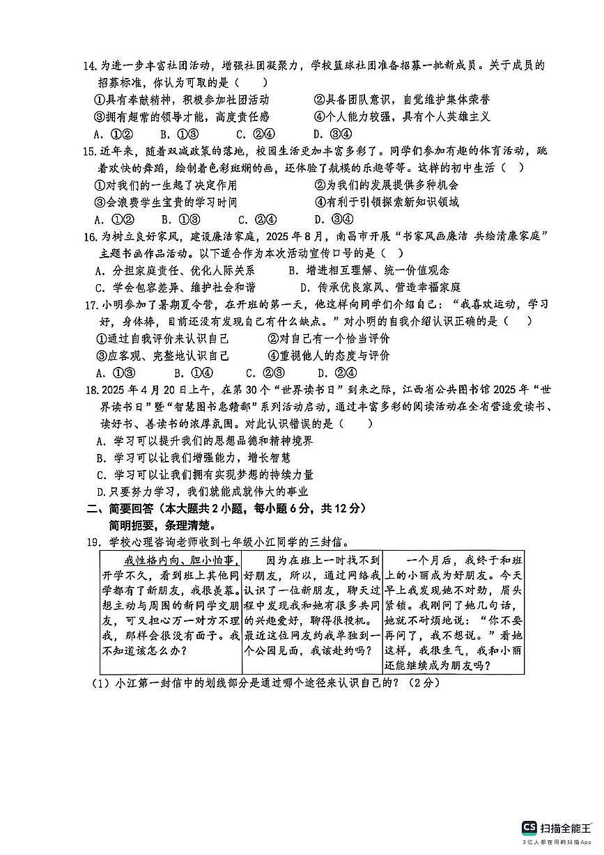 江西省赣州市经济技术开发区2025-2026学年七年级上学期11月期中道德与法治试题第3页