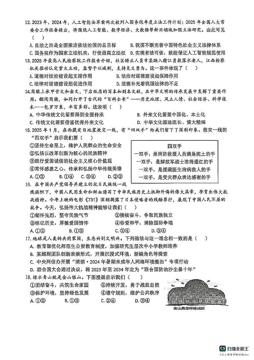 江西省赣州市经开区2025-2026学年九年级上学期期中考试道德与法治试题第3页