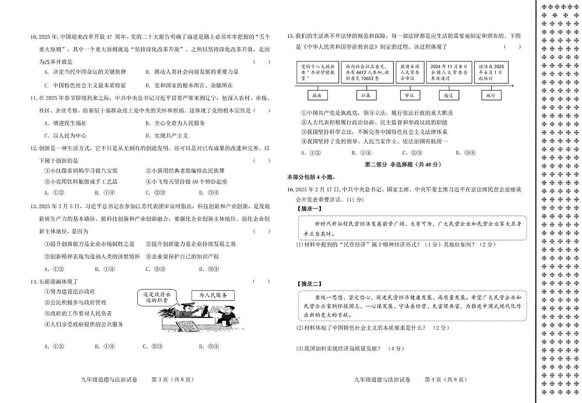 辽宁省锦州市太和区 2025-2026学年九年级上学期期中质量检测道德与法治试卷第2页