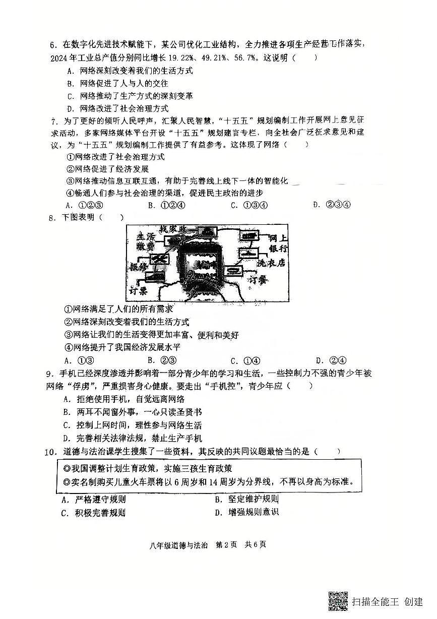 辽宁省瓦房店市2025-2026学年八年级上学期11月期中道德与法治试卷第2页