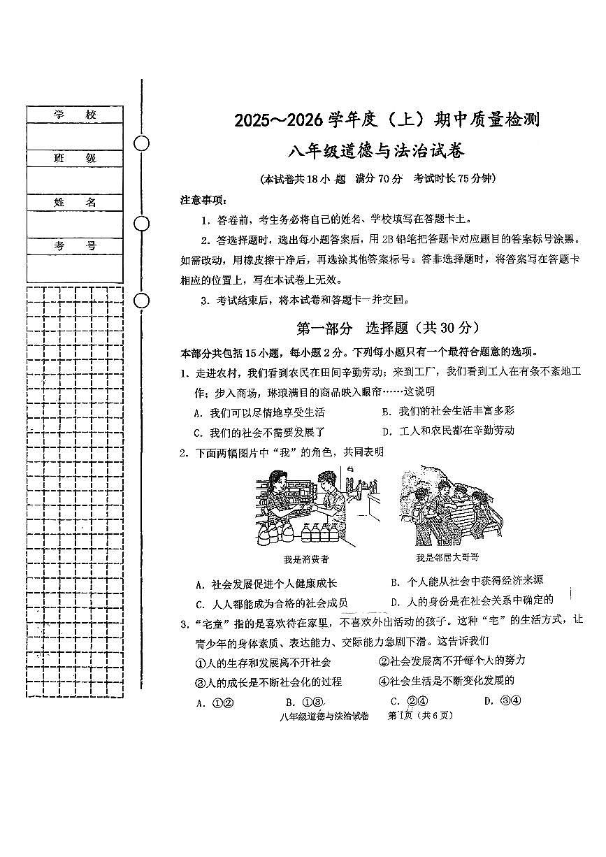 辽宁省铁岭市铁岭县2025-2026学年八年级上学期11月期中道德与法治试题第1页