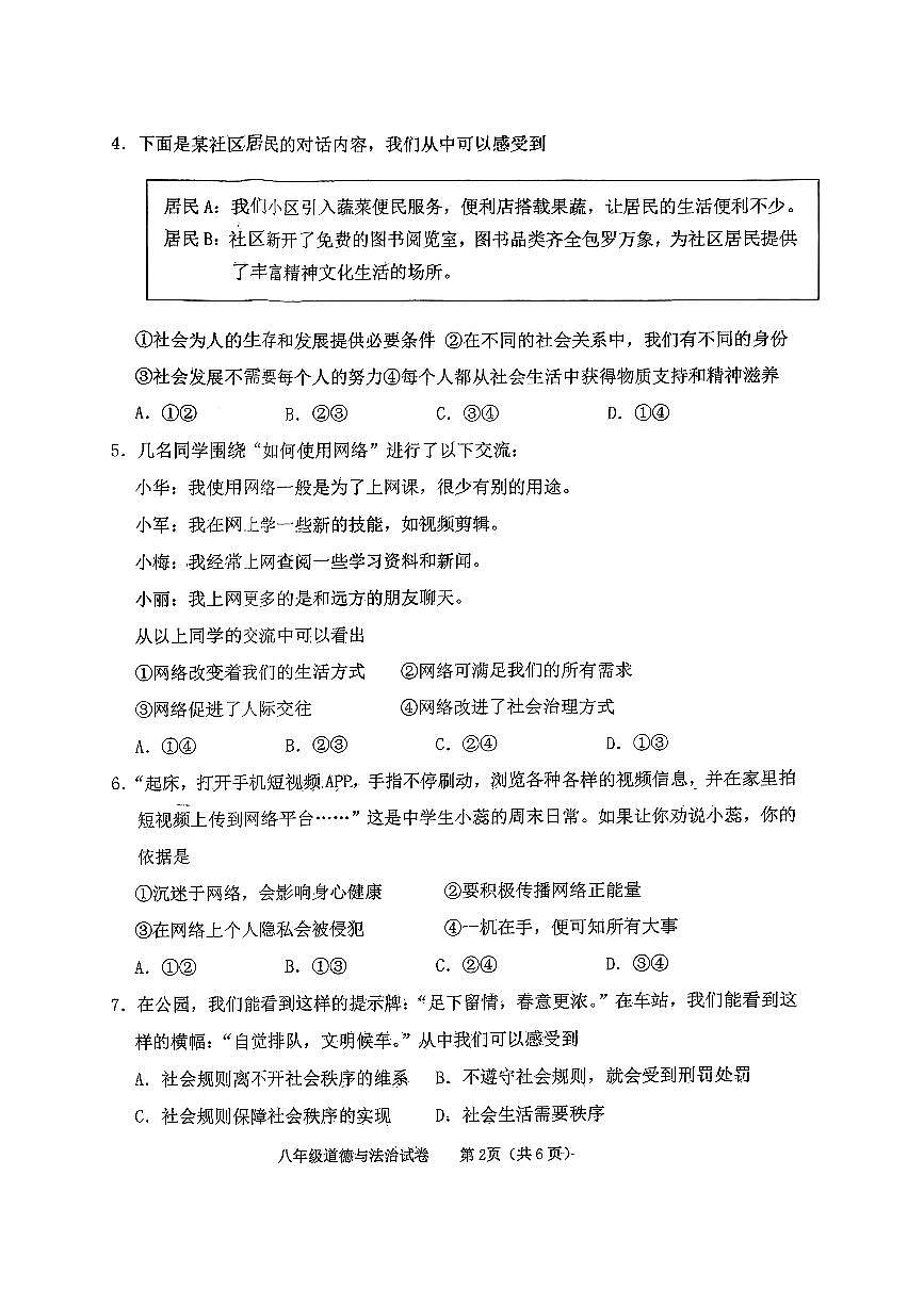 辽宁省铁岭市铁岭县2025-2026学年八年级上学期11月期中道德与法治试题第2页