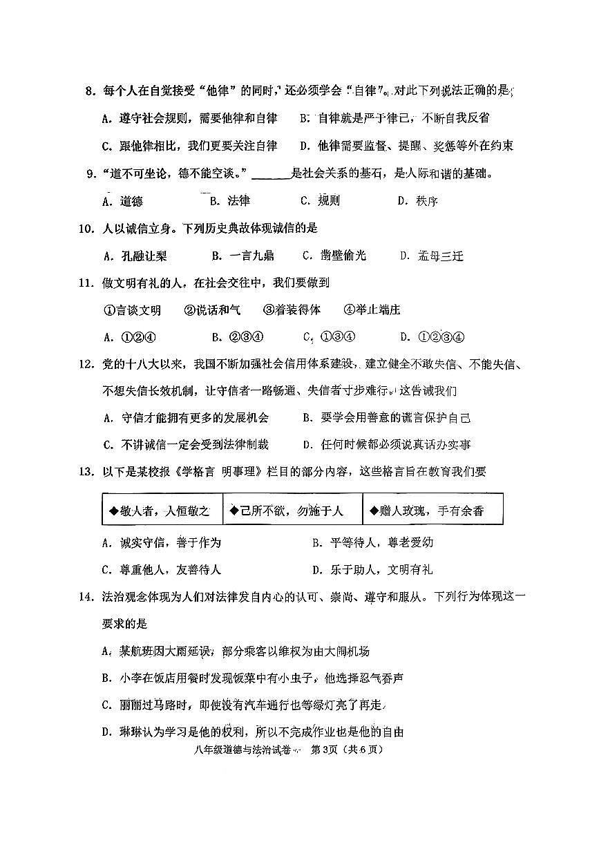 辽宁省铁岭市铁岭县2025-2026学年八年级上学期11月期中道德与法治试题第3页