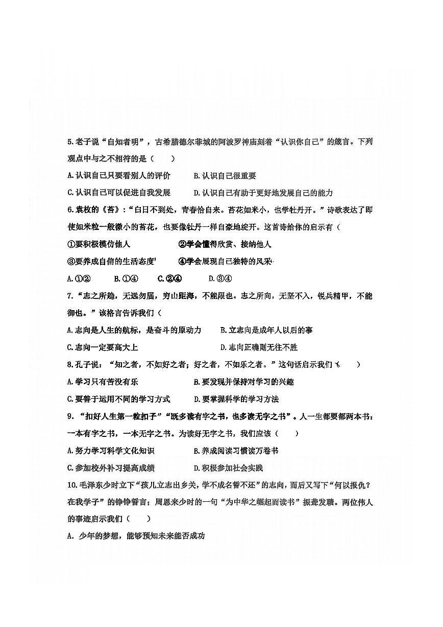 2025年哈尔滨工业大学附属中学七年级上学期道德与法治期中试题及答案第2页