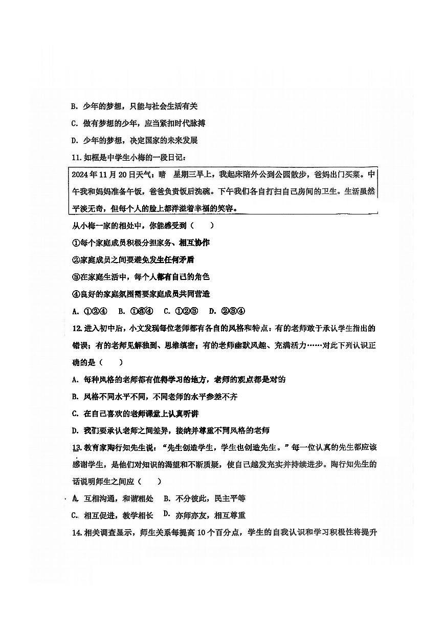2025年哈尔滨工业大学附属中学七年级上学期道德与法治期中试题及答案第3页