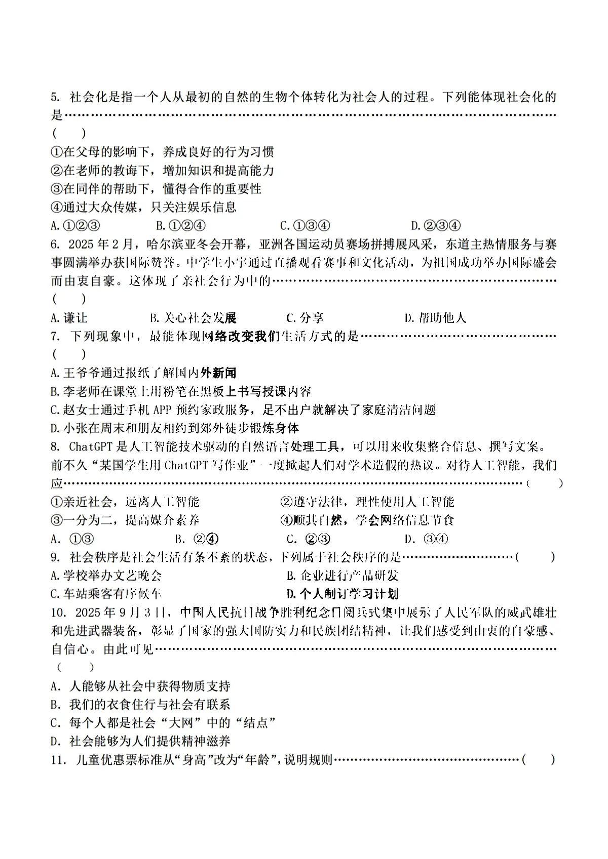 2025年哈尔滨市萧红中学八年级上学期道德与法治期中试题及答案第2页