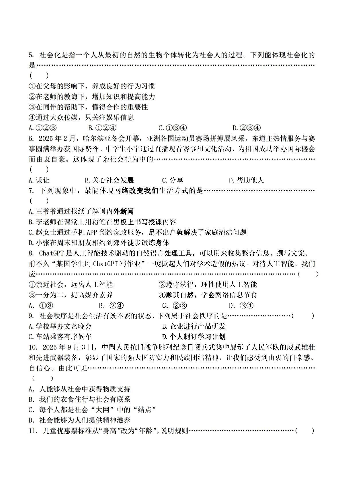 2025年哈尔滨市萧红中学八年级上学期道德与法治期中试题及答案第2页